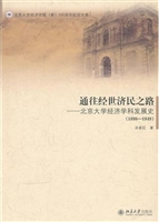 通往经世济民之路——