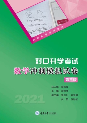 对口升学考试数学冲刺