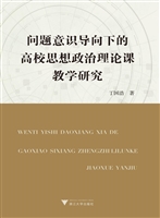 问题意识导向下的高校