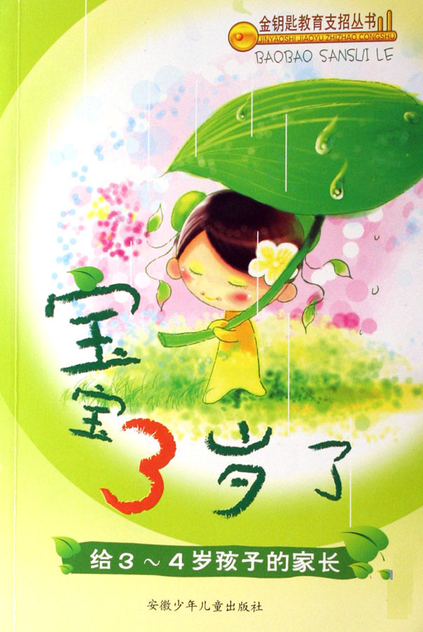 宝宝3岁了