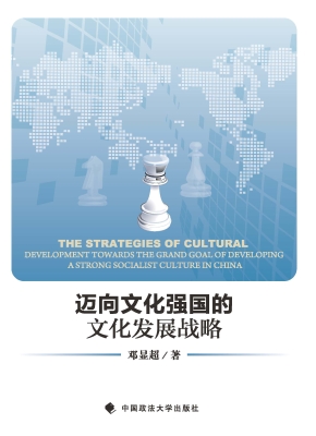 迈向文化强国的文化发