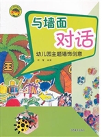 与墙面对话——幼儿园