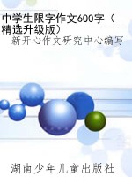 中学生限字作文600字（