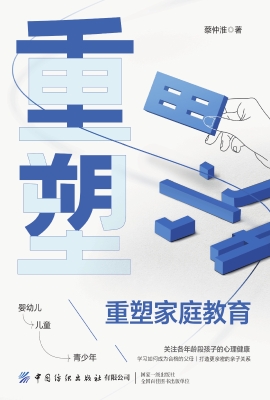 重塑家庭教育