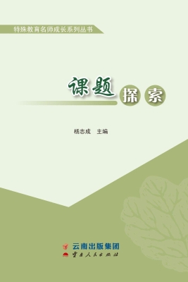课题探索