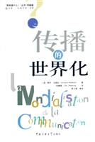 传播的世界化