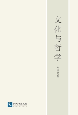 文化与哲学