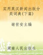 实用英汉新闻出版分类