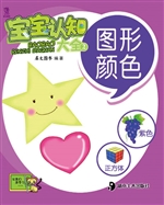 宝宝认知大全 2——图