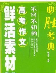 必胜考典·不可不知的