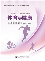 体育与健康