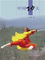 中国功夫（中文版）