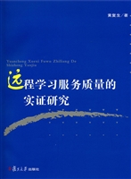 远程学习服务质量的实