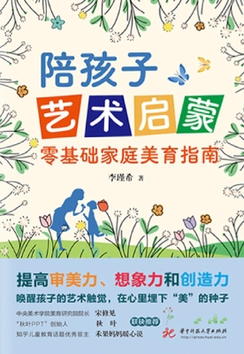 陪孩子艺术启蒙：零基础