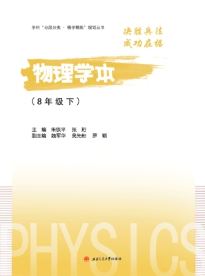 物理学本（8年级下）