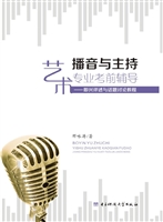 播音与主持艺术专业考