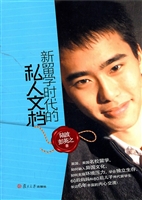 新留学时代的私人文档