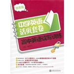 高中英语读写训练（提高