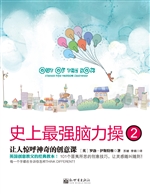 史上最强脑力操 2——