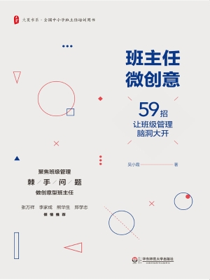 班主任微创意——59招