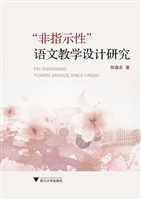 “非指示性”语文教学