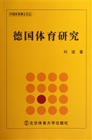 德国体育研究