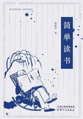 简单读书