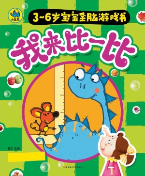我来比一比