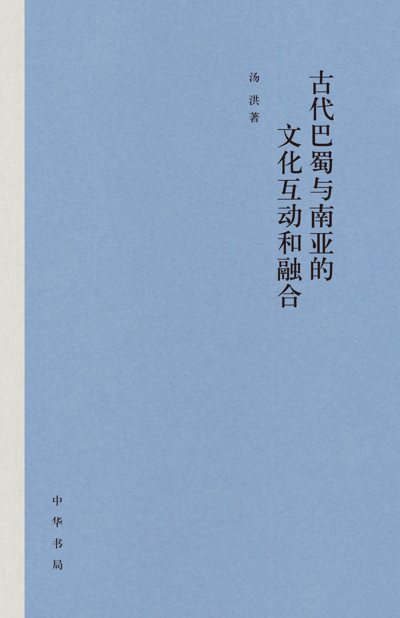 古代巴蜀与南亚的文化