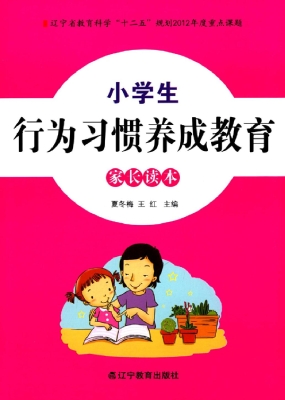 小学生行为习惯养成教