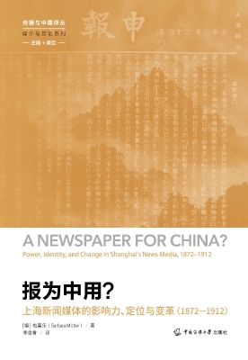 报为中用？——上海新闻