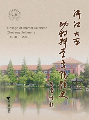 浙江大学动物科学学院