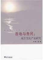 吾地与吾民