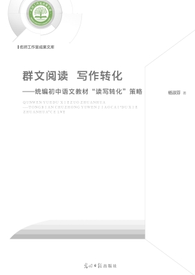 群文阅读　写作转化—
