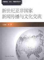 新世纪亚非国家新闻传