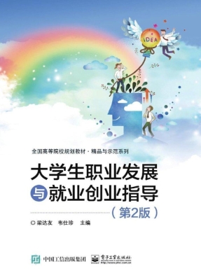 大学生职业发展与就业