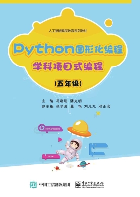 Python图形化编程——