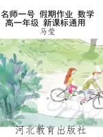 名师一号 假期作业 数