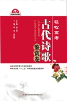 轻松高考——古代诗歌