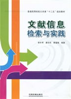 文献信息检索与实践