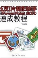 幻灯片制作快手PowerP