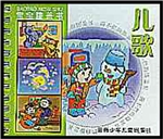 宝宝膝盖书——儿歌
