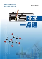 高考化学一点通