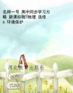 名师一号 高中同步学