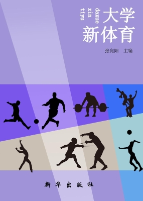 大学新体育