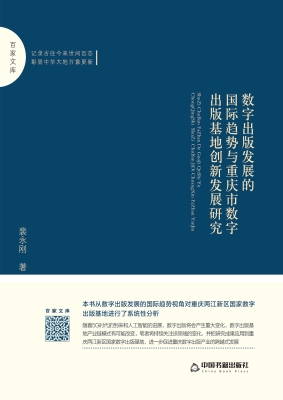 数字出版发展的国际趋