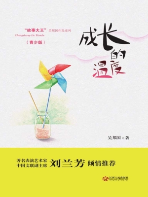 成长的温度（青少版）