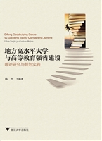地方高水平大学与高等