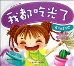 我都吃光了——节约好