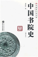 中国书院史